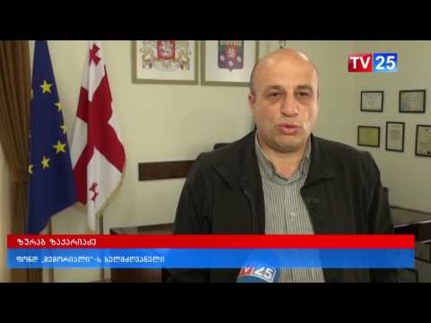 შეხვედრა ფონდ „მემორიალის“ წარმომადგენლებთან