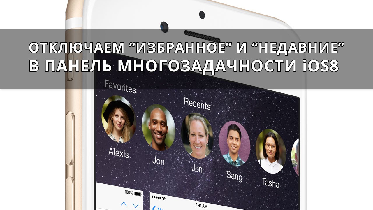 Убери номер 7. Недавний. IOS контакты в многозадачности.