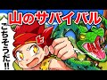 山でサバイバル 山で遭難したときに生き残る方法5選 アニメ 山でサバイバル 山で遭難したときに生き残る方法5選 アニメ