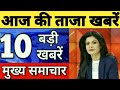 Today Breaking News ! आज 10 दिसंबर 2020 के मुख्य समाचार, PM Modi news, GST, sbi, petrol, gas, Jio