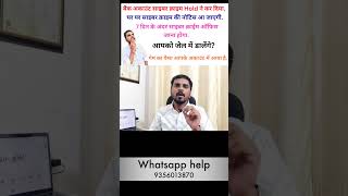 Bank Account Freeze? Cyber Crime Notice आया तो क्या करें | Unfreeze Account Process