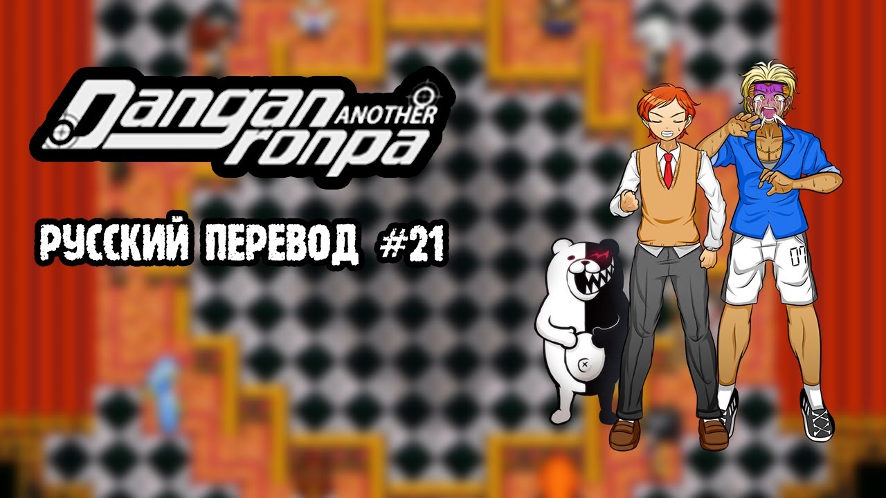 Another russian. Кизуна Томори Danganronpa another. Danganronpa another Despair Academy. Dra another.