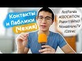 Чехия: ГДЕ И КАК ИСКАТЬ ИНФОРМАЦИЮ??? | Step 89