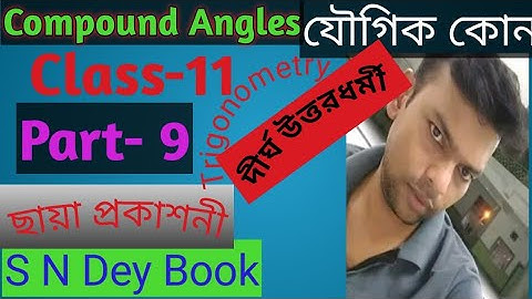 P-9, Compound Angles, যৌগিক কোন, class-11, দীর্ঘ উত্তরধর্মী , S N Dey Book Solution, WBCHSE, Bengali