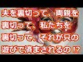 あなたがしたことは、立派な不倫です