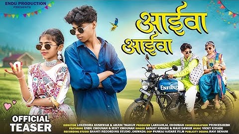 New Adivasi Song l Aaiwa Aaiwa l Teaser l Sanjay Kirade & Mahi Dawar #adivasisong
