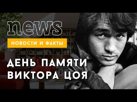 В День памяти Виктора Цоя покажут новый фильм