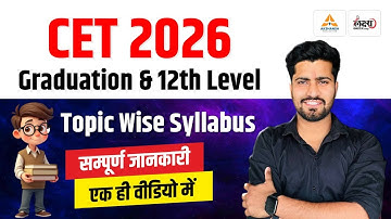 Rajasthan CET Syllabus 2026 | CET Syllabus 2026 | CET 2026 Topic Wise Syllabus | CET 2026 |Rahul Sir