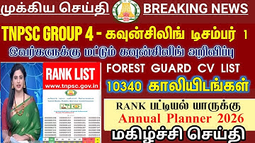 Group 4 CV -க்கு மீண்டும் ஒரு வாய்ப்பு வந்தாச்சு #tnpscgroup42ndcv #group4results