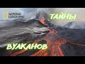 Извержения самых мощных Вулканов. Документальный фильм 2006. #Eruption #Volcano #Вулкан