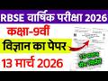 RBSE Class 9th Science Yearly Exam Paper 2026 ।। Rbse Class 9th Science Annual Exam Paper 2026