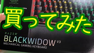 Razer BlackWidow V3 JP Green Switch ゲーミング キーボード メカニカル グリーン軸 Chroma RGB 日本語配列を買ってみた ♪