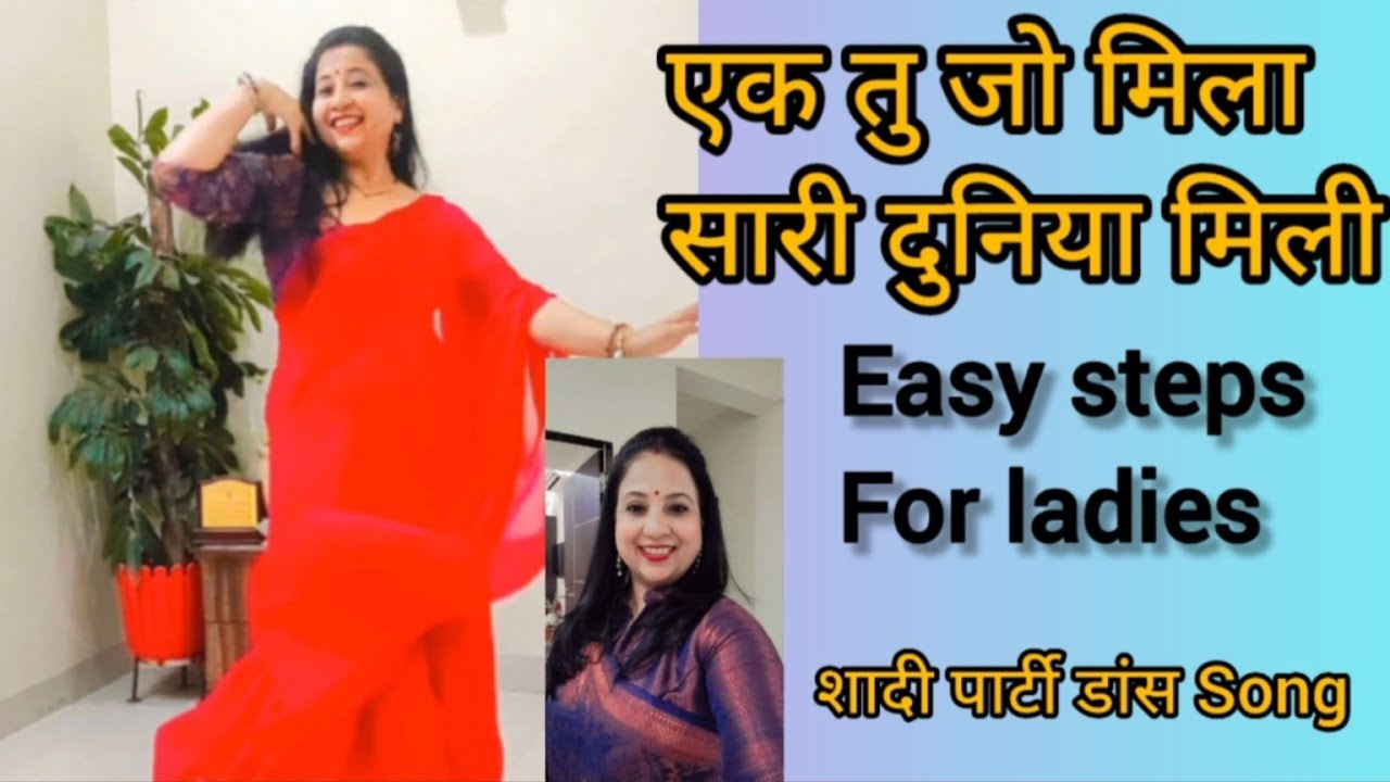40+ महिलाएं जरूर सीखे,एक तु जो मिला ❤| Easy Dance Steps, Ek Tu Jo Mila❤❤ @pratibhaverma7611