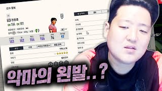 악마의 왼발을 찾았다ㄷㄷ D슛차면 다 들어감ㄷㄷ 원창연 피파4