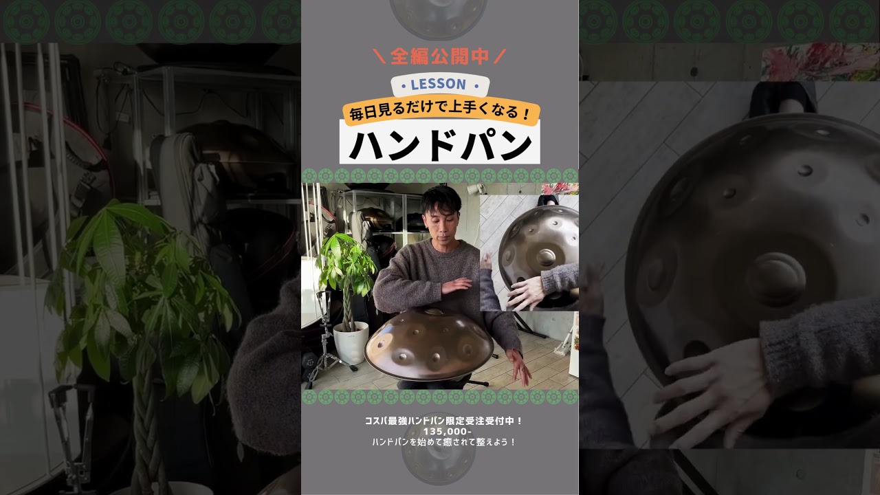 「黄金のワルツ ➀ - ハンドパンレッスン」＃マジで叩けるようになる #手碟 #handpan #music #ハンドパン #percussion #レッスン