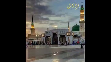 " إِنَّ اللَّهَ وَملَائِكَتَهُ يُصلُّونَ عَلَى النّبِيِّ ۚ  " بصوت القارئ سعد الغامدي - حالة واتس .👍