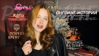видео: НОВОГОДНИЙ РЕЙТИНГ ОНГОИНГ ИСТОРИЙ • КЛУБ РОМАНТИКИ • КТО БЫЛ ЛУЧШИМ И ХУДШИМ В 2023 ГОДУ картинка: НОВОГОДНИЙ РЕЙТИНГ ОНГОИНГ ИСТОРИЙ • КЛУБ РОМАНТИКИ • КТО БЫЛ ЛУЧШИМ И ХУДШИМ В 2023 ГОДУ