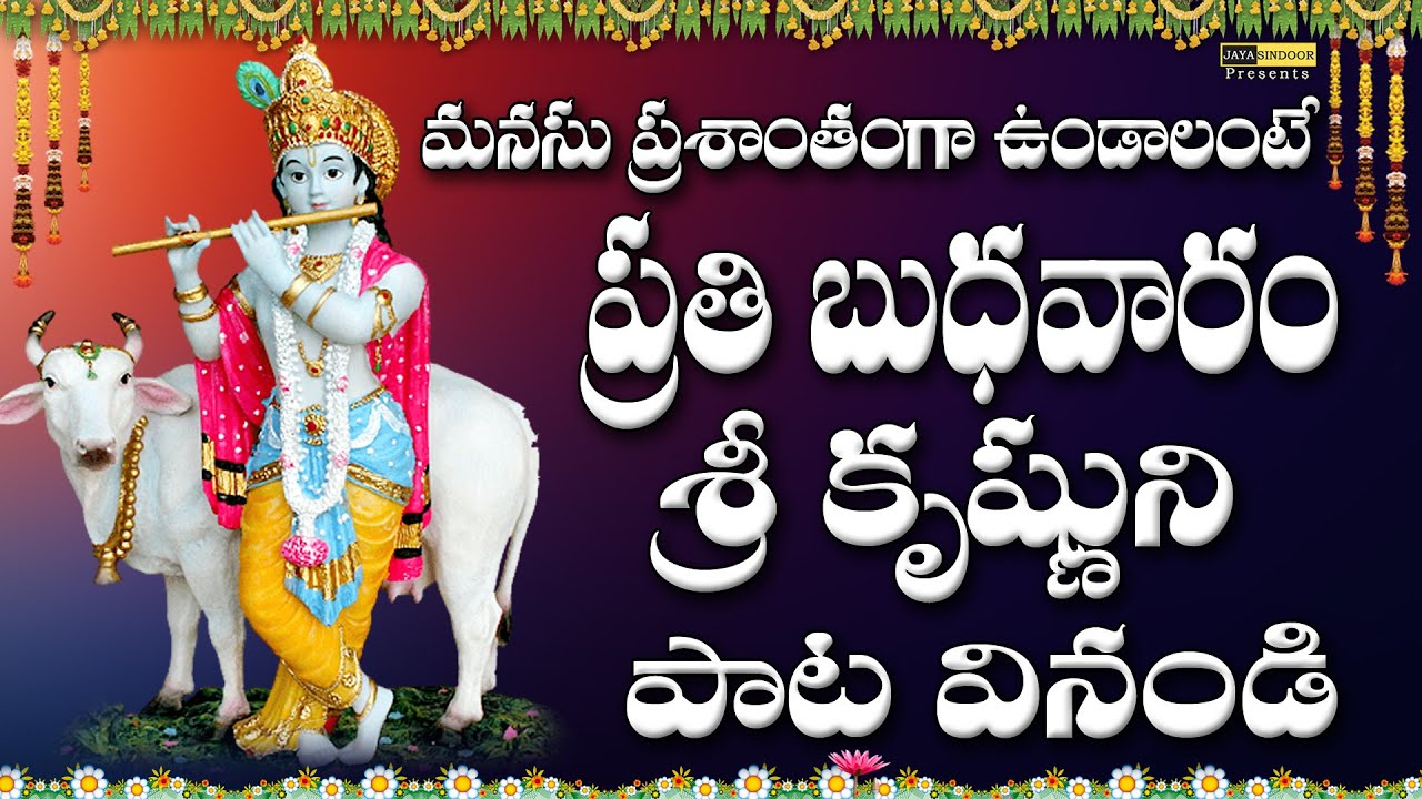 Madhusudhana Hey Mohana Roopa Lord Krishna Devotional Songs Lord Krishna Songs Telugu 2023