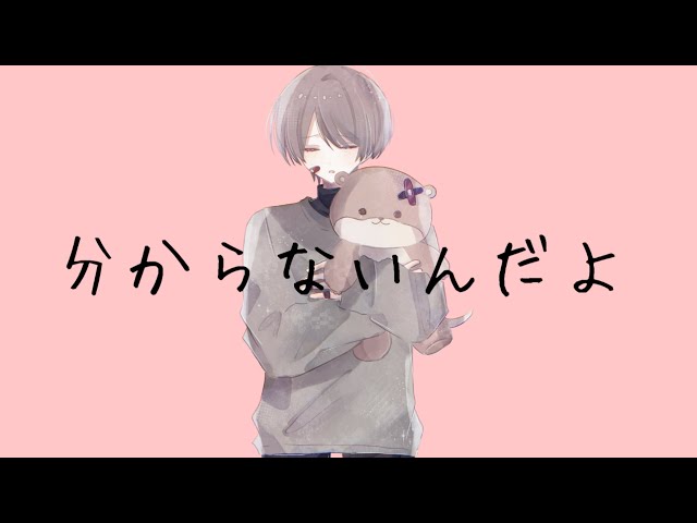 分からないんだよ - 可不 - YouTube