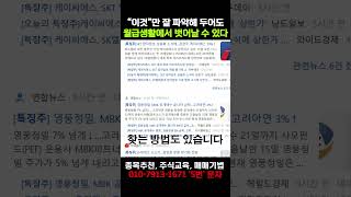 상승 확률 높은 종목을 선별하는 방법 #주식초보 #주식공부 #주린이