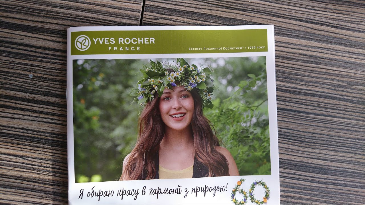 Каталог Ив Роше Yves Rocher весна лето 2019. Бланк заказа 9УИЮ1СС05 ...