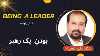 Being a Leader   بودنِ یک رهبر