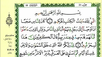 الصفحة 208 :سورة يونس من الآية 01 إلى 06