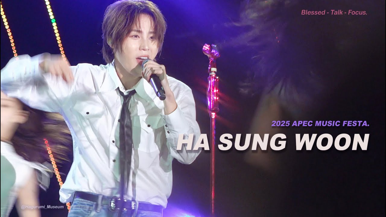 251010 하성운 HA SUNG WOON 경주 2025 APEC MUSIC FESTA ( Blessed + Focus ) Live - Full ver. 🎙️💜 