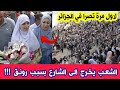 شاهد بما فجئ الشعب صاحبة اعلى معدل وطنيا رونق زاني وخرجوا لاستقالها بالبارود والخيال والكرتاج شاهد بما فجئ الشعب صاحبة اعلى معدل وطنيا رونق زاني وخرجوا لاستقالها بالبارود والخيال والكرتاج