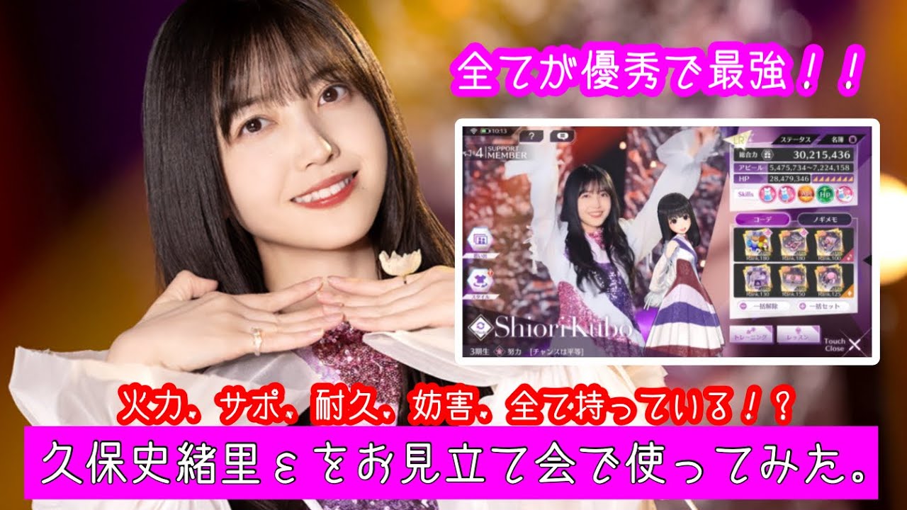 乃木フラ】強キャラ確定！何でもできて超優秀な久保史緒里ε(チャンスは