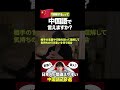 【勘違い注意】"误解"と"误会"、どっちも「誤解」なのに全然違う