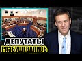 Депутаты разбушевались. Навальный