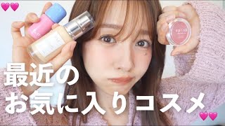 【購入品】最近のお気に入りコスメでメイクしてみた🍒