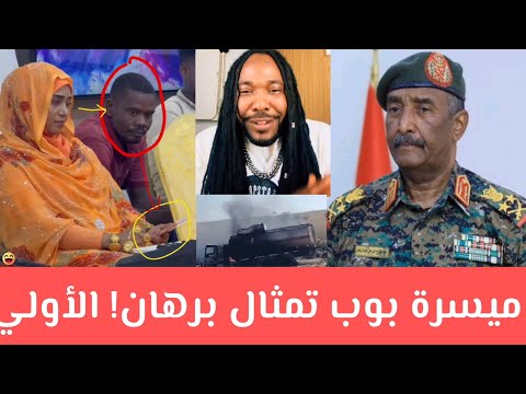 ميسرة بوب تمثال برهان الأولي من تحرير الفرقه تمضي كما هو مخطط لهو تمت نظافه المدينه و الجداد خشي