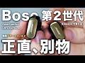 【開封レビュー】BOSE QuietComfort Ultra Earbuds 第2世代 新色ゴールド登場!|初代から何が変わった?