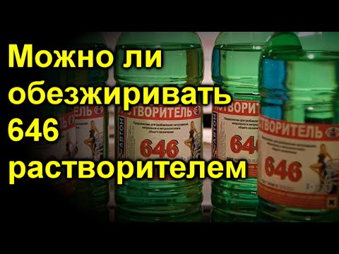 Видео: Можно ли использовать растворитель в качестве прилагательного?