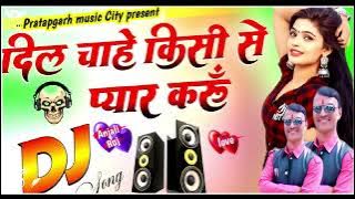 DJ song #Dil Chahe Kisi Se Pyar Karun #Old is Gold #Pratapgarh music City