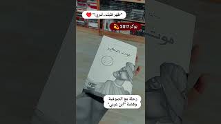 روايات حازت علي جائزة البوكر العربية ?شاركنا ماذا قرأت منهم ؟ كتب روايات أقرأ القراءة