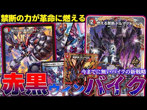デュエマ】禁断×革命の新たなOVERレア『燃える禁断ドルマゲドンW』が