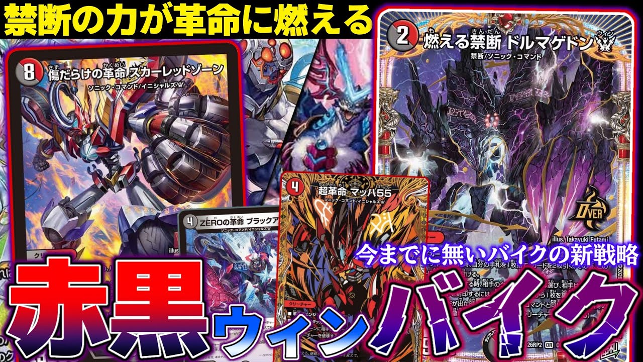 デュエマ】禁断×革命の新たなOVERレア『燃える禁断ドルマゲドンW』が