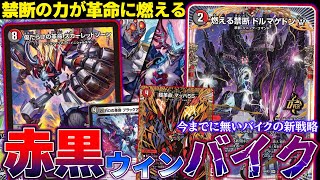 デュエマ】禁断×革命の新たなOVERレア『燃える禁断ドルマゲドンW』が