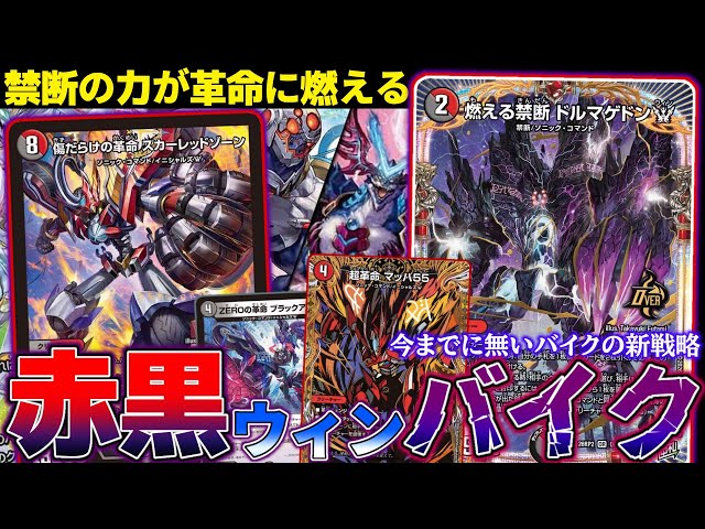 デュエマ】禁断×革命の新たなOVERレア『燃える禁断ドルマゲドンW』が