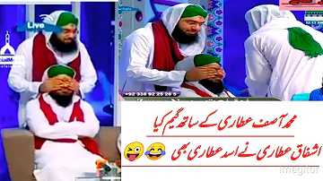 Muhammad Asif Attari ke Sath Game Khela Ashfaq Attari ne|Madani channel dawateislami|funny video