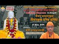 Discourse on kamarpukur temple consecration by rev sw bhalabhadranandaji  sw shivapradanandaji