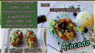 HAST DU AVOCADO UND SCHAFSKÄSE? #Avocado