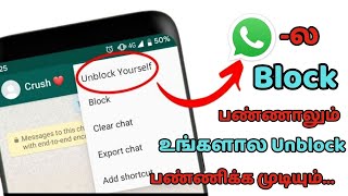 How To Block And Unblock Whatsapp Contacts In Tamil screenshot 2