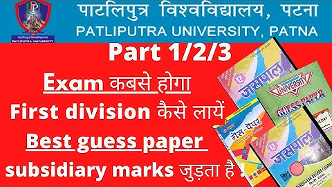 Ppu part 1/2/3 exam 2022 | First division कैसे लायें ?ppu best guess paper 2022 #ppuexamnews#ppunews