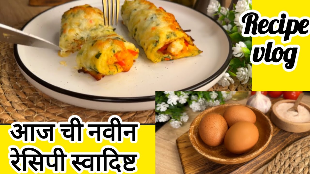 अंडा रोल नवीन रेसिपी स्वादिष्ट 😋 #dealivlog #viralvideo #viralcouple #trendingshorts 🥣🍲🍲🌿🍛