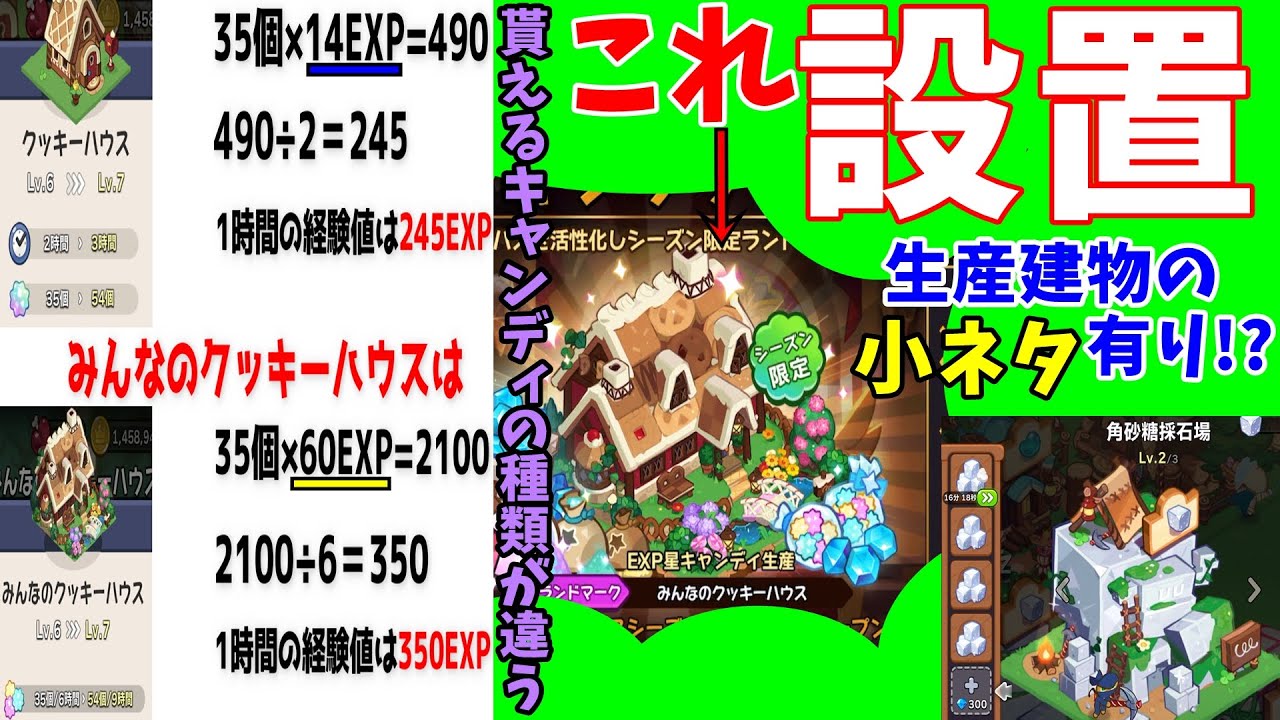 限定ランドマーク みんなのクッキーハウス設置 小ネタも想像付かずで視聴必見 クッキーランキングダム 8 Youtube