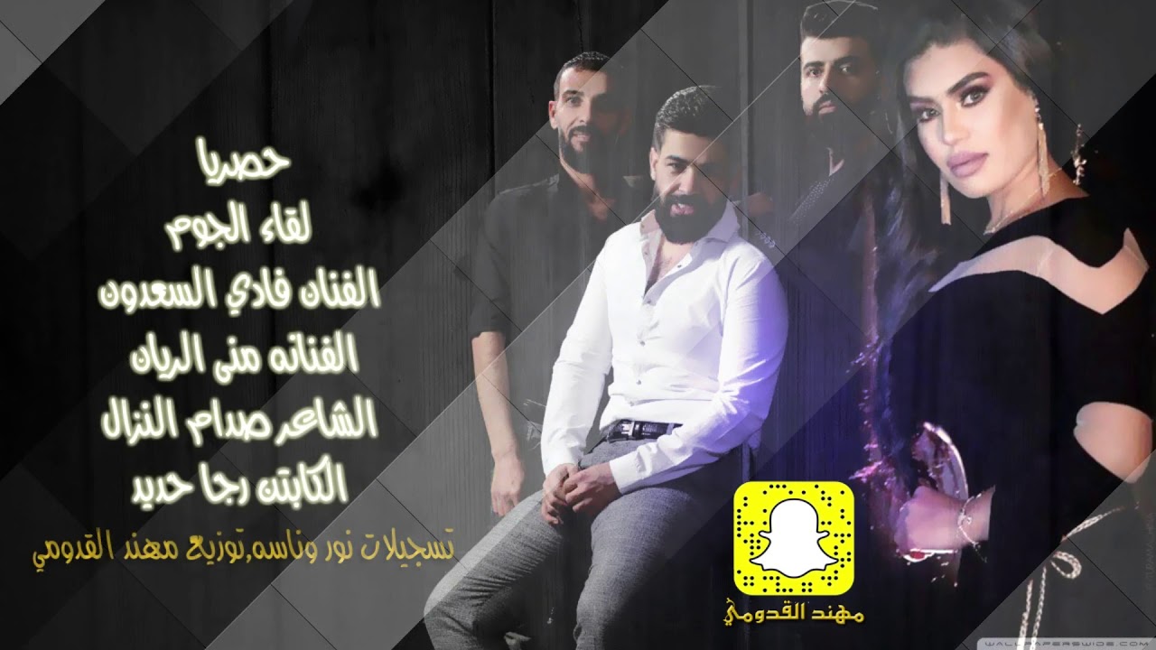 حصريا 2020 فادي السعدون ومنى الريان |سهرة سلطان المطيري والقدومي